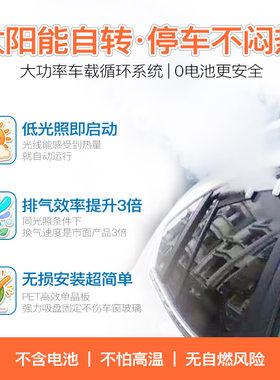 太阳能汽车排气扇分体式汽车新风系统 车载换气扇 汽车车窗换气扇