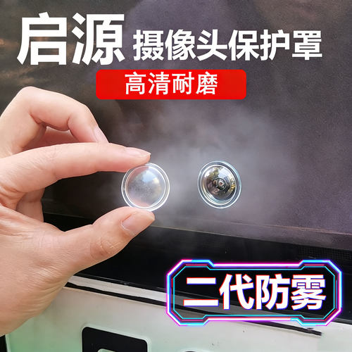长启源Q07/A06前摄像头保护罩