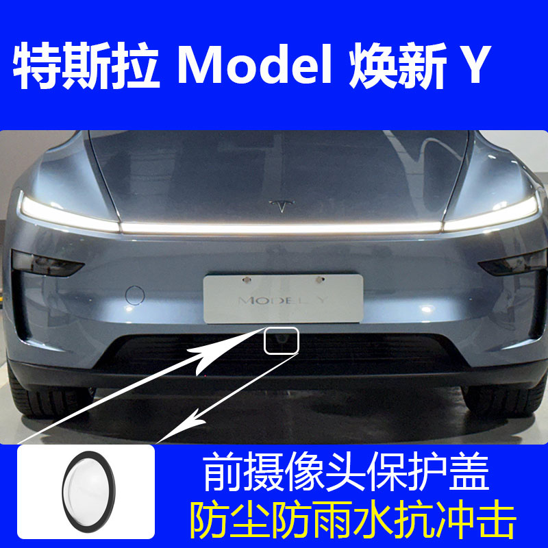 适用于焕新Y前摄像头保护罩