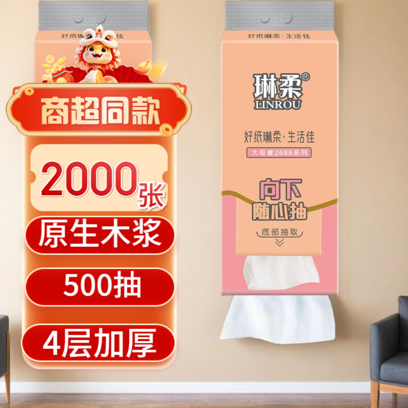 琳柔挂壁式纸巾抽纸家用实惠大包加厚印花4层整箱,洗护清洁剂/卫生巾/纸/香薰,平板式/抽取式/挂抽式厕纸,淘宝优惠券,粉丝福利购,淘宝优惠卷