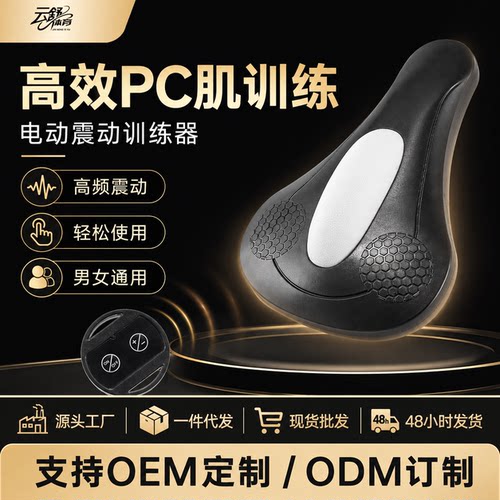 电动pc肌训练器无线遥控震动按摩器男女通用器械健身
