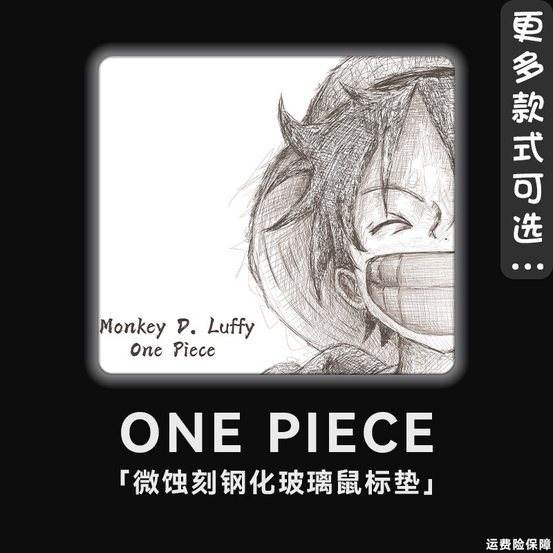 微蚀刻钢化玻璃鼠标垫【ONE PIECE】-海贼王鼠标垫 X 电竞游戏FPS