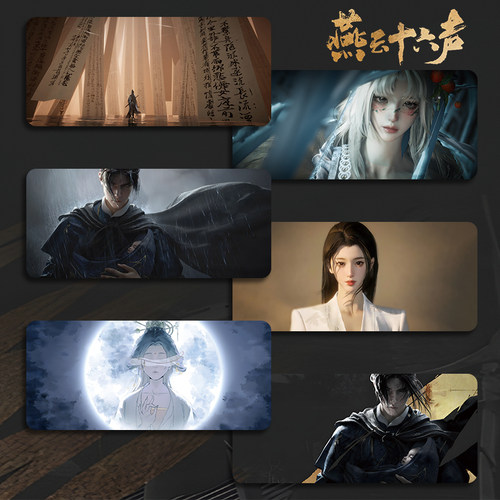 燕云十六声鼠标垫超大号小号电竞游戏电脑键盘垫笔记本桌垫