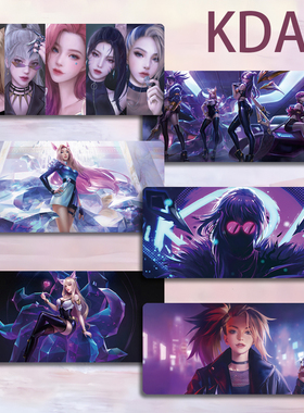 KDA鼠标垫超大号小号英雄联盟LOL电竞游戏电脑键盘垫笔记本桌垫