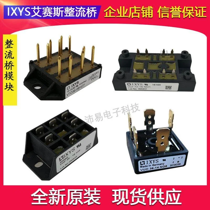非实价议价议价全新直销IXYS艾赛斯整流桥模块VBO98-14NO7现货原