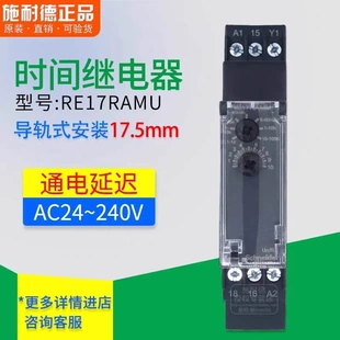 時間繼電器 RE17RAMU 100%原裝 RE17 RAMU 正品 非實價議價議價