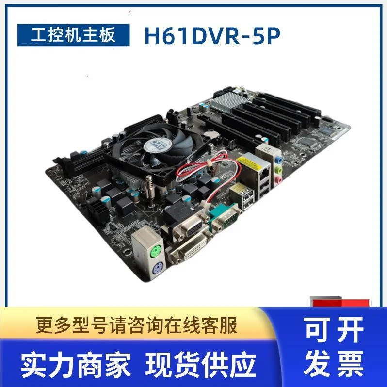 非实价议价议价华擎ASRock H61DVR-5P 工控主板 现货 议价非实价
