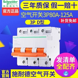 A9N198 原装 正品 断路器 非实价议价议价 100A C120H 空开