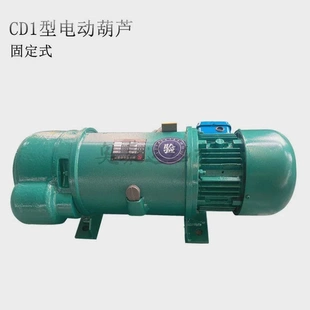 非实价议价议价CD1型电动葫芦10吨9米单速钢丝绳电动葫芦方箱起重