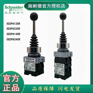 四常開(kāi) 原裝 XD2PA14CR 正品 四向自鎖定 非實(shí)價(jià)議價(jià)議價(jià)主令開(kāi)關(guān)