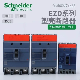 断路器 EZD160E3125N 一级授 125A 原装 非实价议价议价 正品