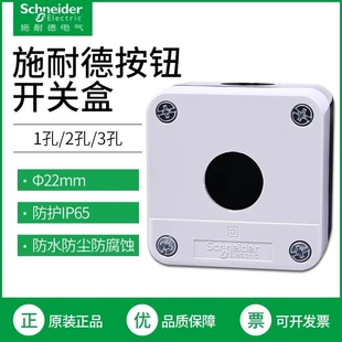 非實(shí)價(jià)議價(jià)議價(jià)按鈕盒XALB01C IP65防水防塵開 22mm1孔2孔3孔4孔