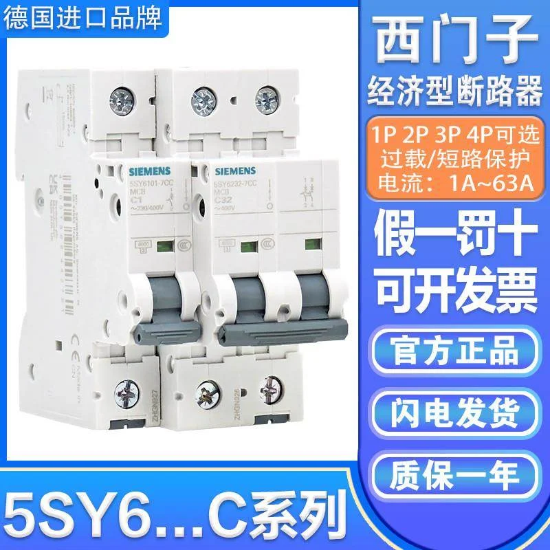 非实价议价议价西门子单相断路器5SY61 62 63 64三相C型10A 20A 3