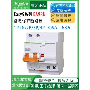 原装 非实价议价议价漏电保护器带断路器EA9RN 4p空气开关