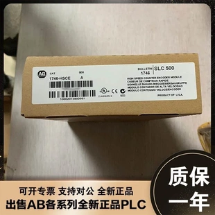 1746 HSCE 羅克韋爾 模塊 1746HSCE SLC500系列 非實(shí)價議價議價AB