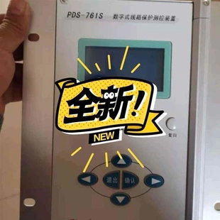 761S數(shù)字式 非實(shí)價(jià)議價(jià)議價(jià)議價(jià)議價(jià)議價(jià) 議價(jià) 國電南自PDS 線路