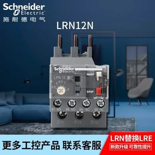 施耐德 正品 熱過載繼電器 LRN12N 非實價議價議價 5.5 原裝