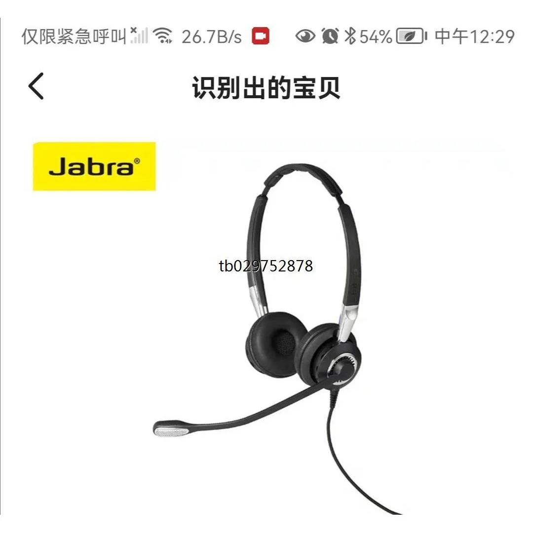 非实价议价议价Jabra BIZ 2400II QD DUO全新原装【询价】非实价