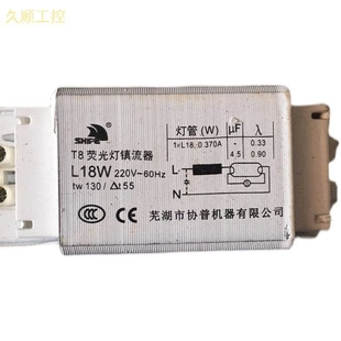 非实价议价议价现货协普 L18W议价非实价议价议 荧光灯镇流器