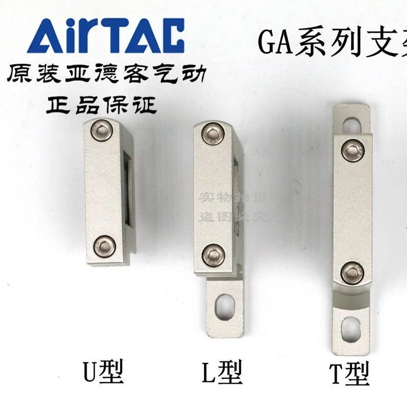 非实价议价议价原装亚德客AIRTAC支架GA200U-P1GA300U-P1GA400U-P