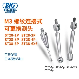 非实价议价议价日本BIG大昭和寻边器更换用测针ST28