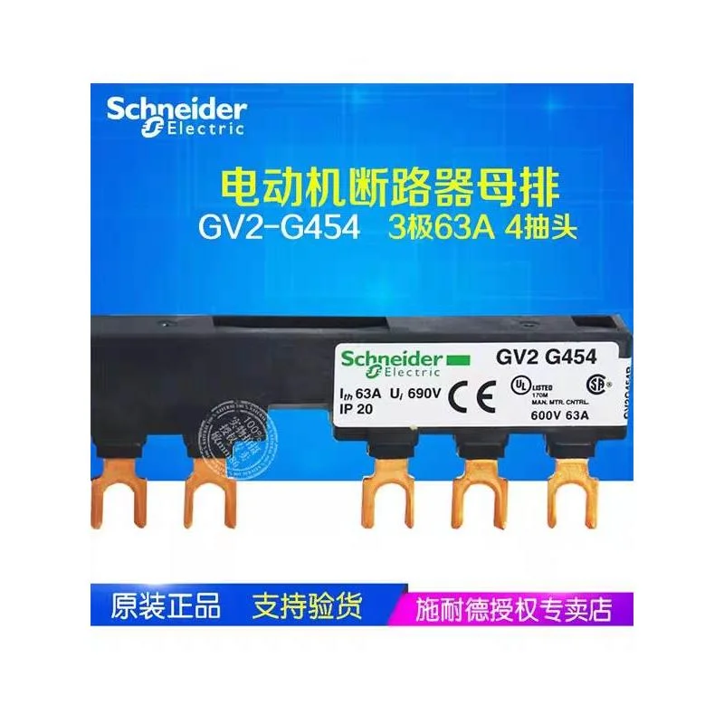 非实价议价议价原装正品 施耐德电动机断路器母排GV2G454 3极63A