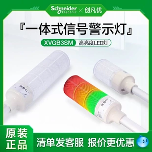 蜂鸣红 非实价议价议价多层警示灯声光报警灯LED三色塔灯XVGB3SM