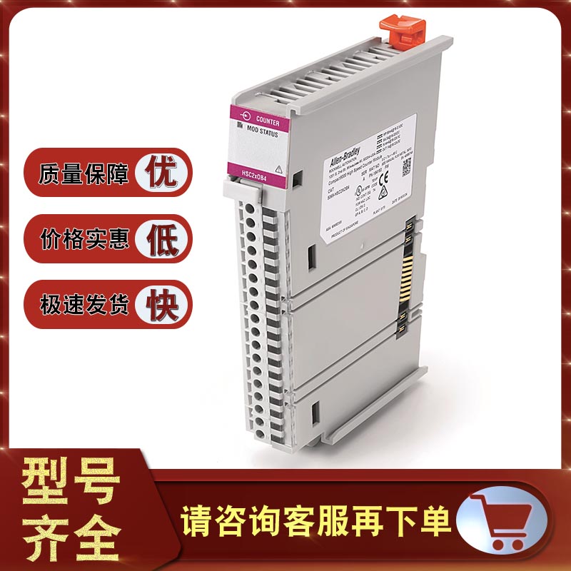 询价议价议价5069-HSC2XOB4 5069紧凑型I/O高速计数器，带输出 50