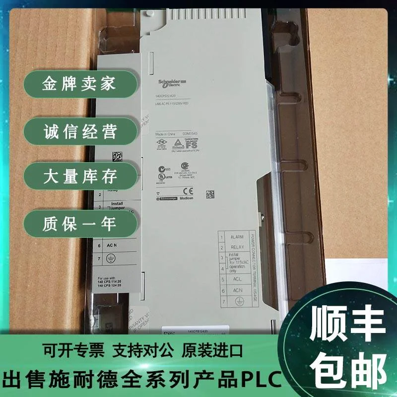 非实价议价议价施耐德 140 PLC 模块 140 CPS 12420 140 CPS12420