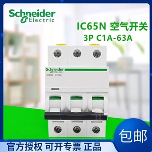 断路器 A9F1832 原装 空开 非实价议价议价 C25A IC65N 正品