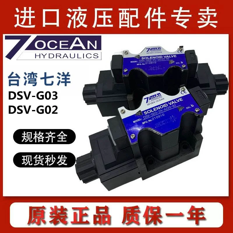 非实价议价议价DSV-G03-2C/6C/2A/2N-A220/DC24/A110-82/20/90七