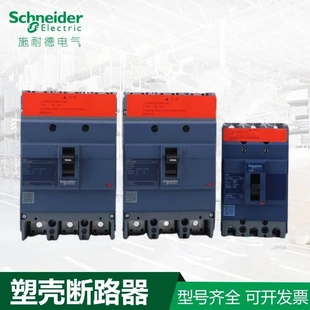 塑壳断路器 EZD250E3250N 授 250A 原装 非实价议价议价 正品
