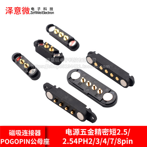 磁吸连接器pogopin公母座