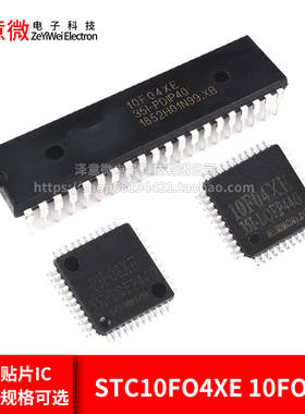 单片机STC10F04XE STC10F08XE 直插DIP40/PDPI40贴片LQFP44芯片IC