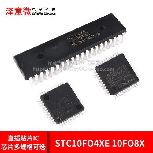 单片机STC10F04XE STC10F08XE 直插DIP40/PDPI40贴片LQFP44芯片IC