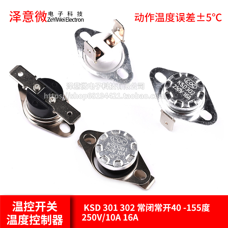 温控开关温度控制器KSD301 302常闭常开40-155度250V 10A 16A限温