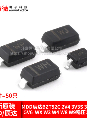 MDD辰达BZT52C 2V4 3V3S 3V6 5V1 5V6 WX W2 W4 W8 W9稳压二级管