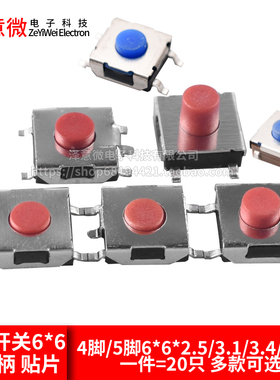 轻触开关6*6*2.5/3.1/3.4/5MM按键开关红色蓝色硅胶贴片汽车遥控
