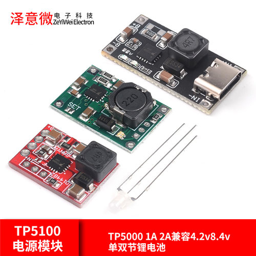 tp5100管理兼容单双节锂电池2a