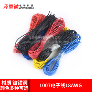 1007电子线18/22/26AWG线束PVC镀锡铜UL3122硅胶编织线UL3239