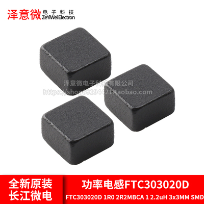 长江微电功率电感FTC303020D1R0