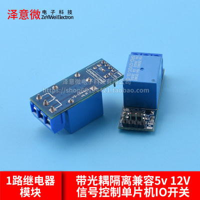 1路继电器模块带光耦隔离兼容
