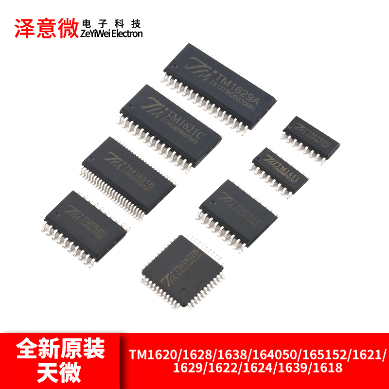 TM1620/1628/1638/164050/165152/1621/1629/1622/1624/1639/1618