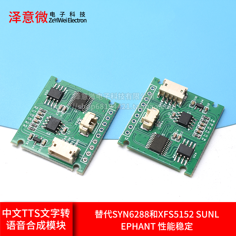 中文TTS文字转语音合成模块