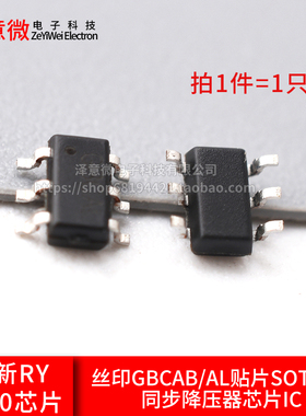 全新RY8310 丝印 GBCAB/AL 贴片SOT23-6 同步降压器芯片IC