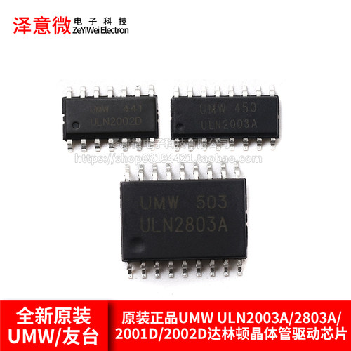 原装正品UMWULN2003A/2803A