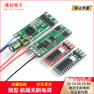 微型航模无刷电调2S7A5A1S