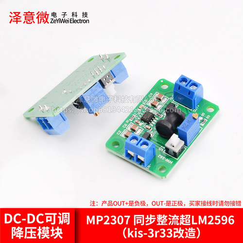 DC-DC可调降压模块 MP2307 同步整流超LM2596 （kis-3r33改造）