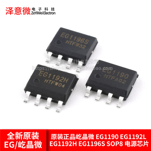 原装正品屹晶微EG1190EG1192L