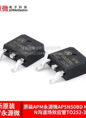 原装APM永源微AP5N50BD MOS管N沟道场效应管TO252-3L